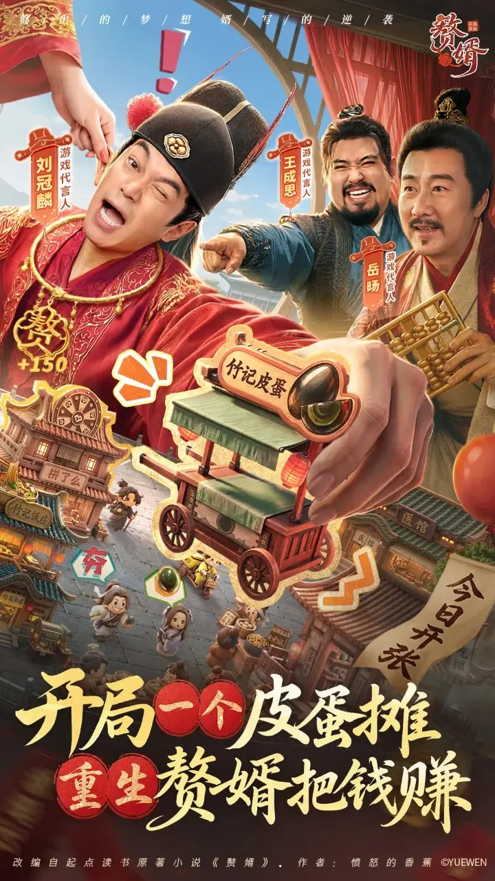 赘婿(逆袭爽游) 赘婿(逆袭爽游)