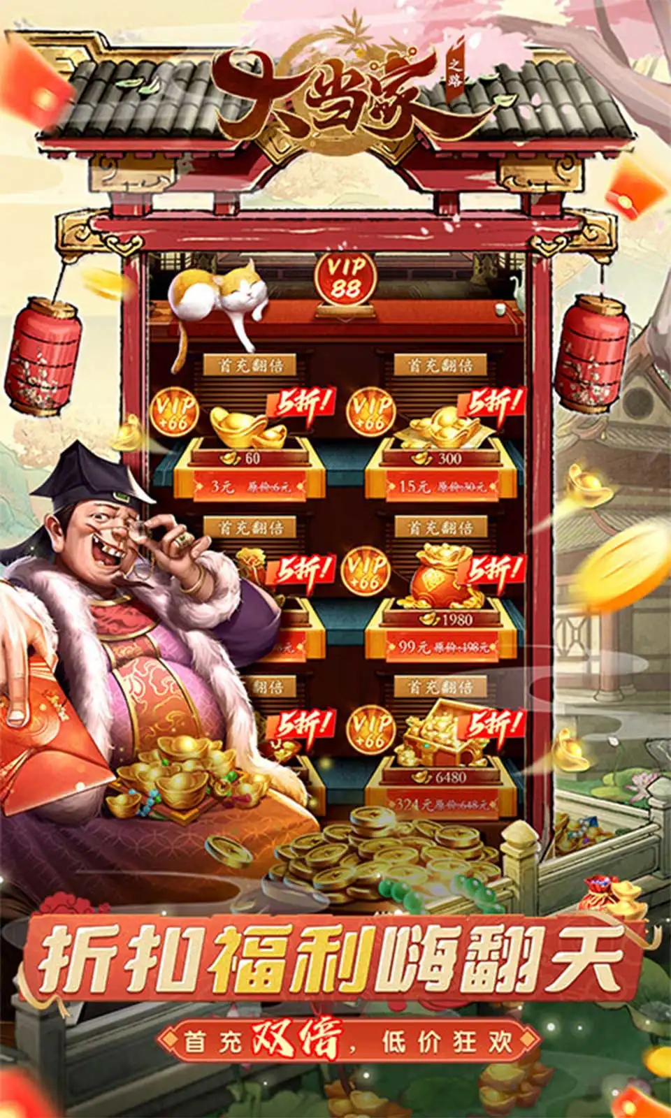 大当家之路(0.05折)