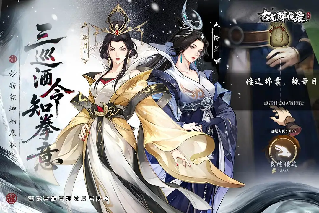 古龙群侠录