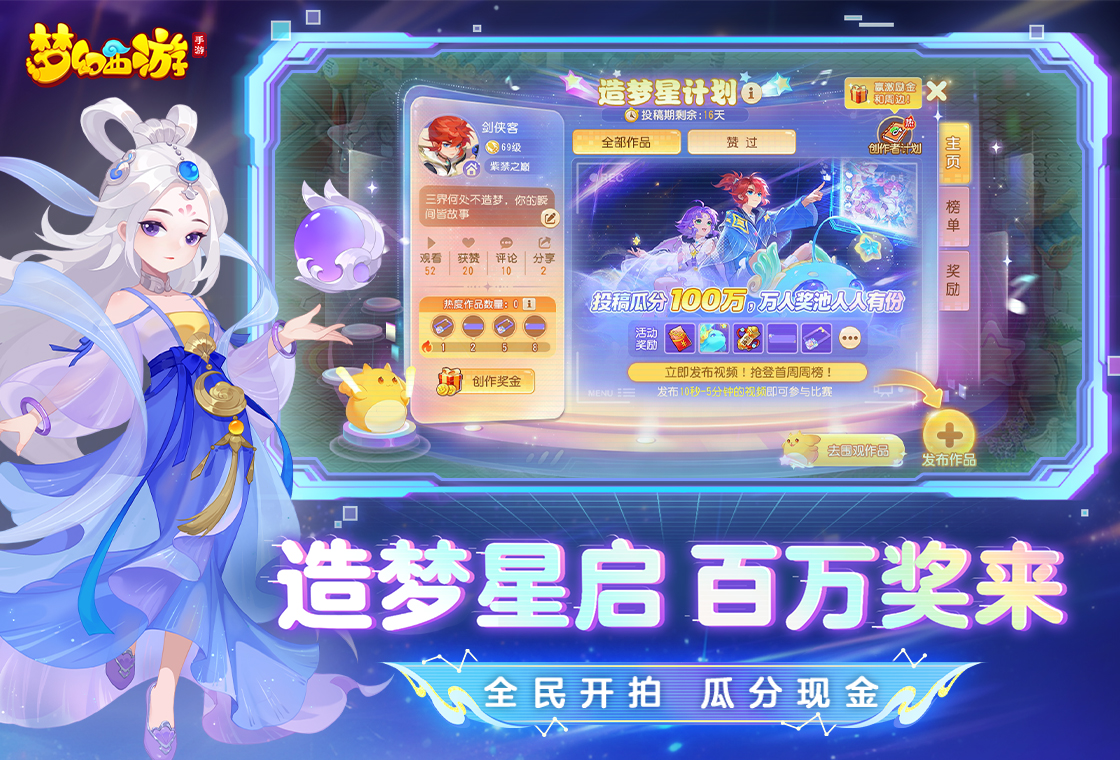 梦幻西游