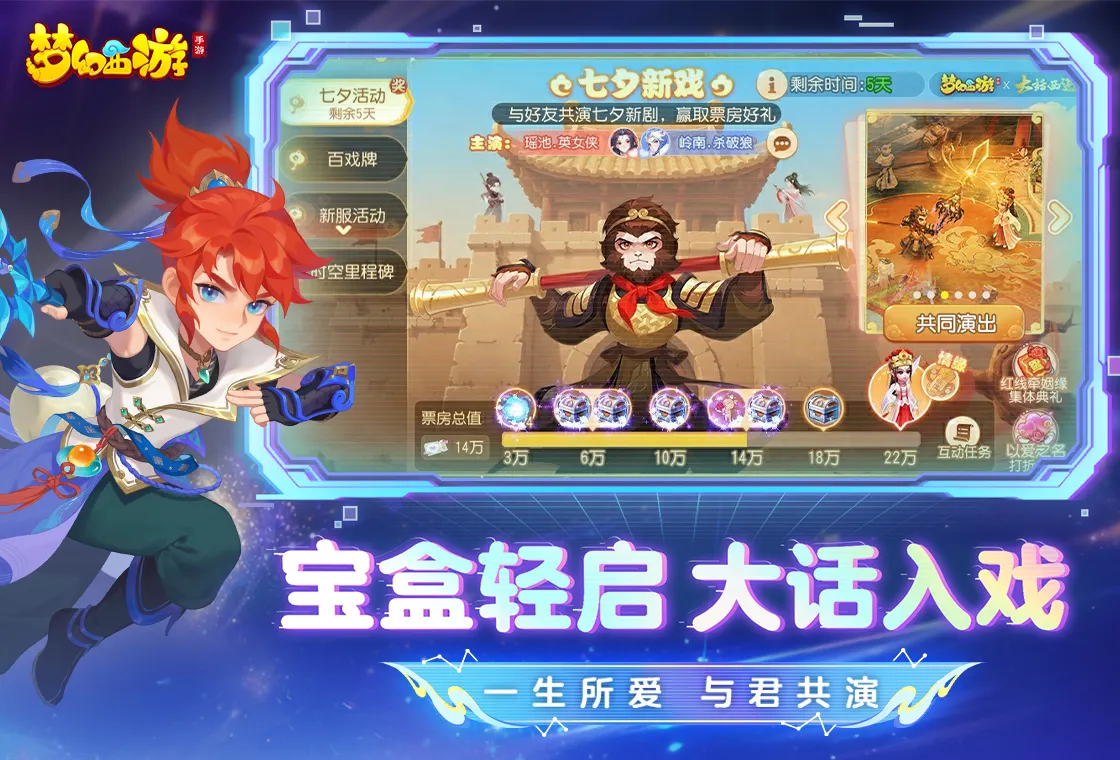 梦幻西游