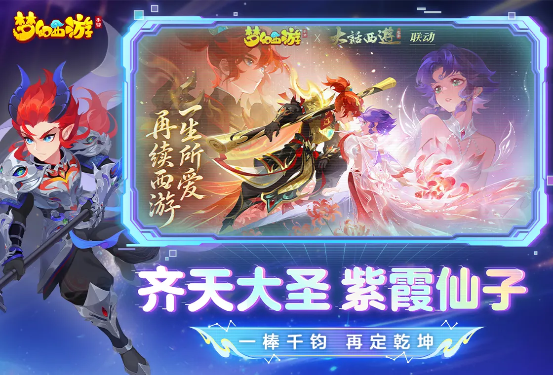 梦幻西游