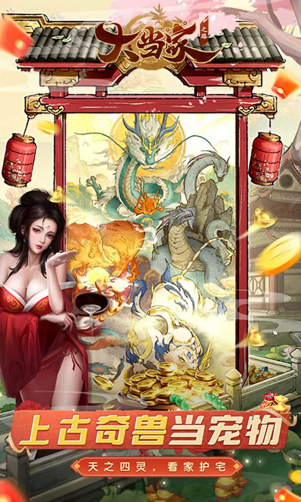 大当家之路(0.05折)