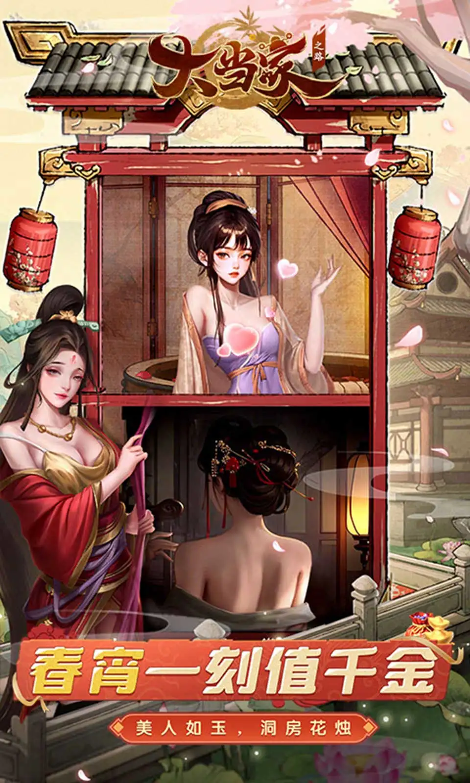 大当家之路(0.05折)