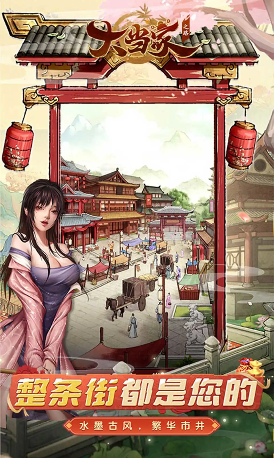大当家之路(0.05折)