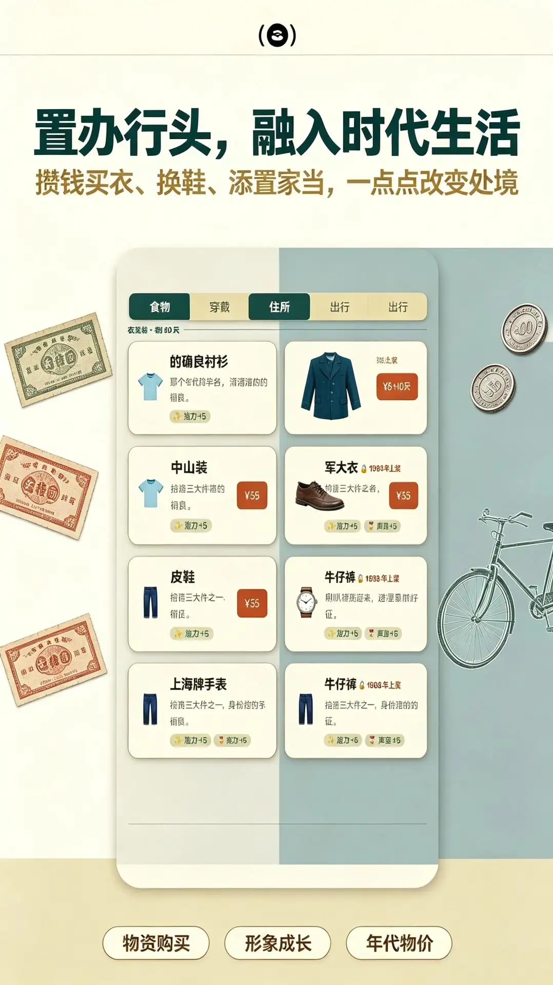 穿越80年代