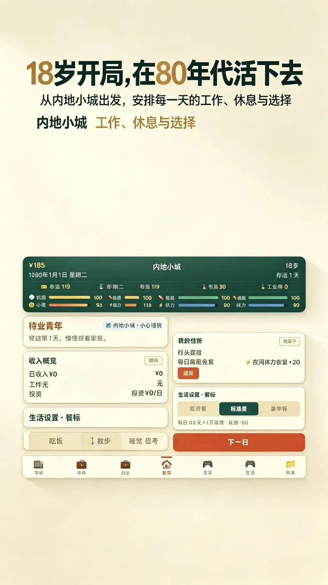 穿越80年代