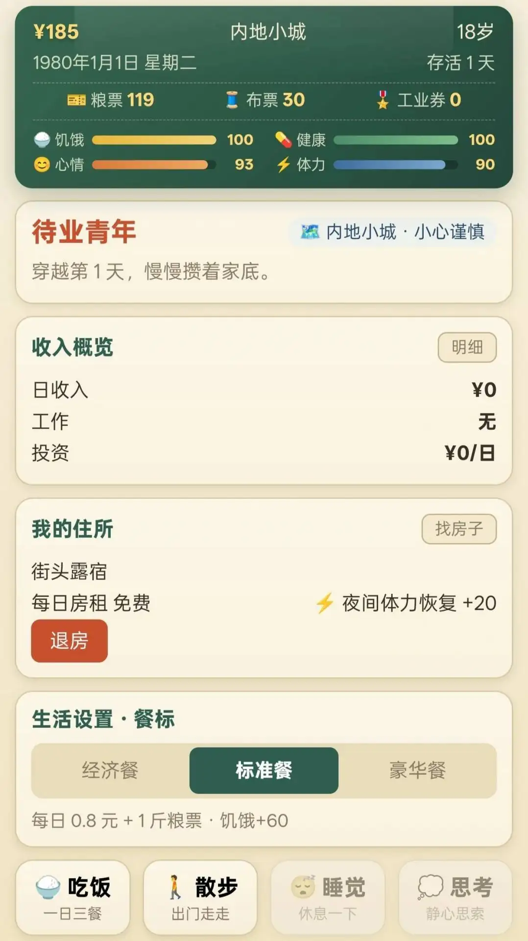 穿越80年代