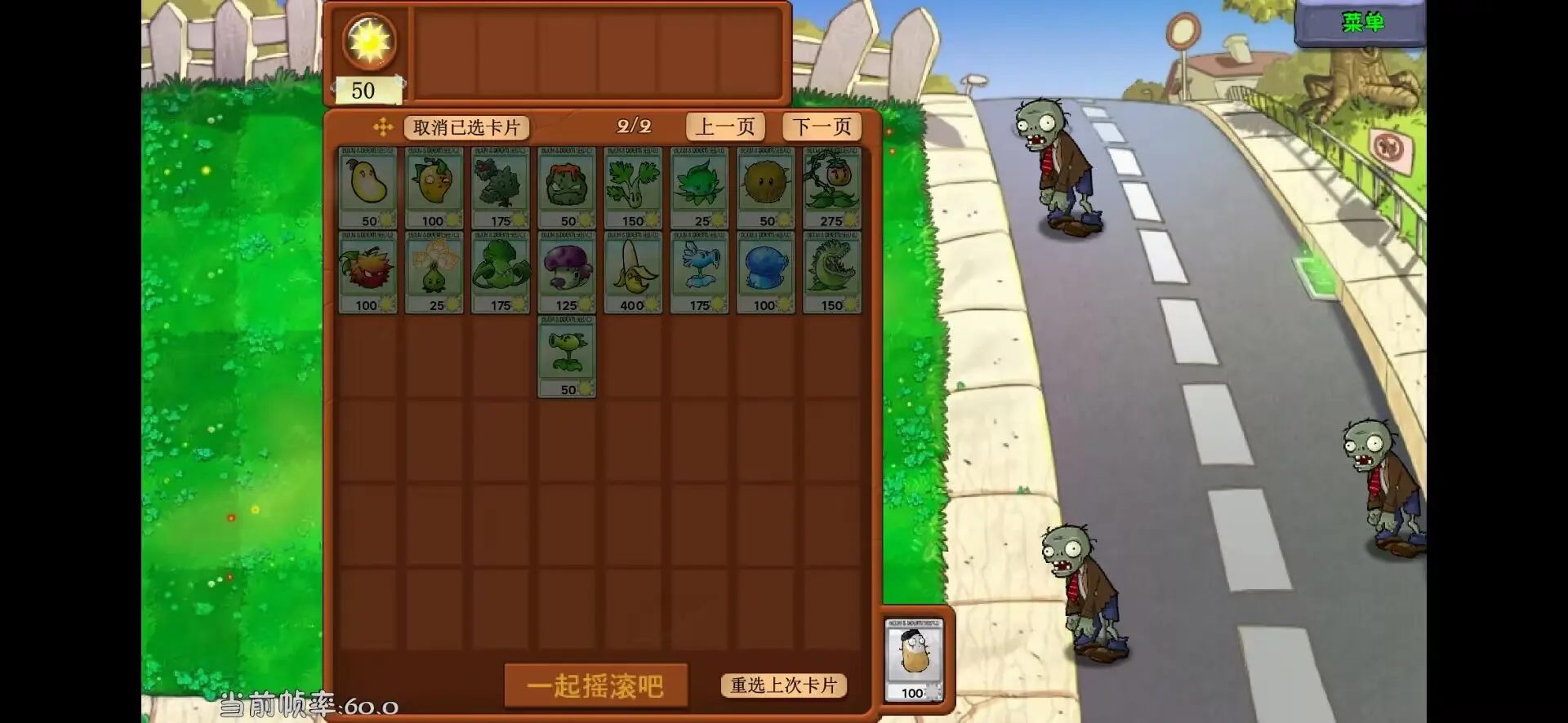 植物大战僵尸：住宅保卫战