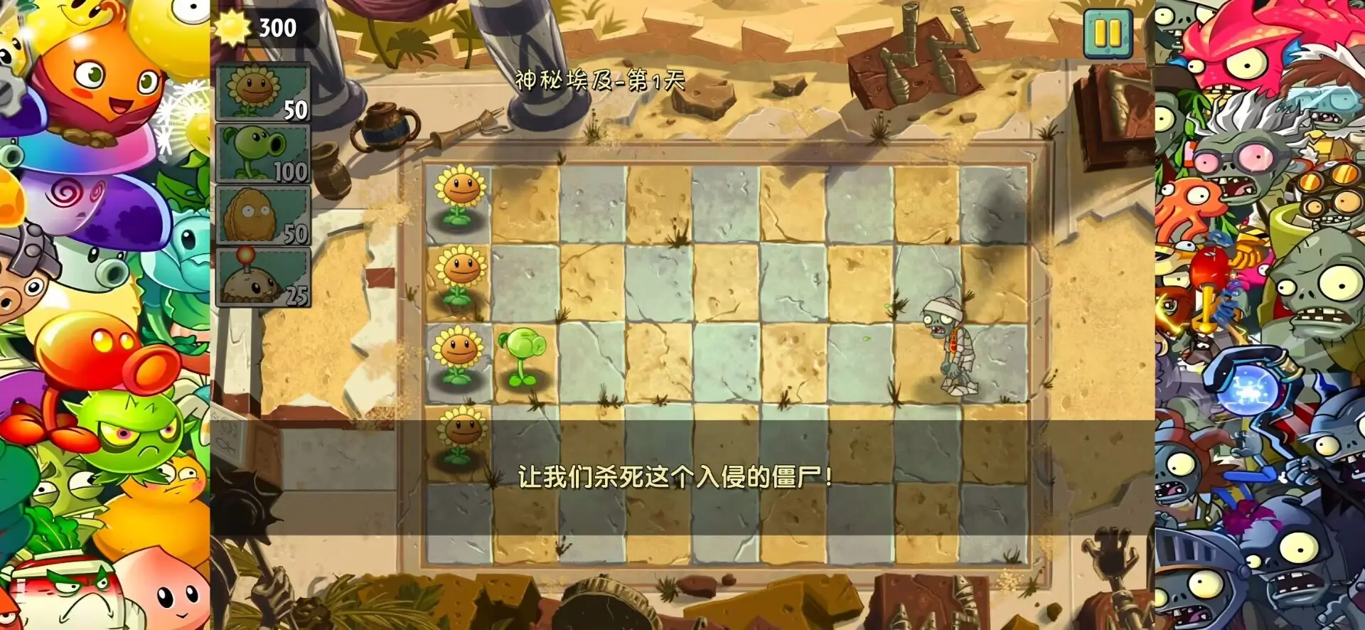 植物大战僵尸2：重返迷宫
