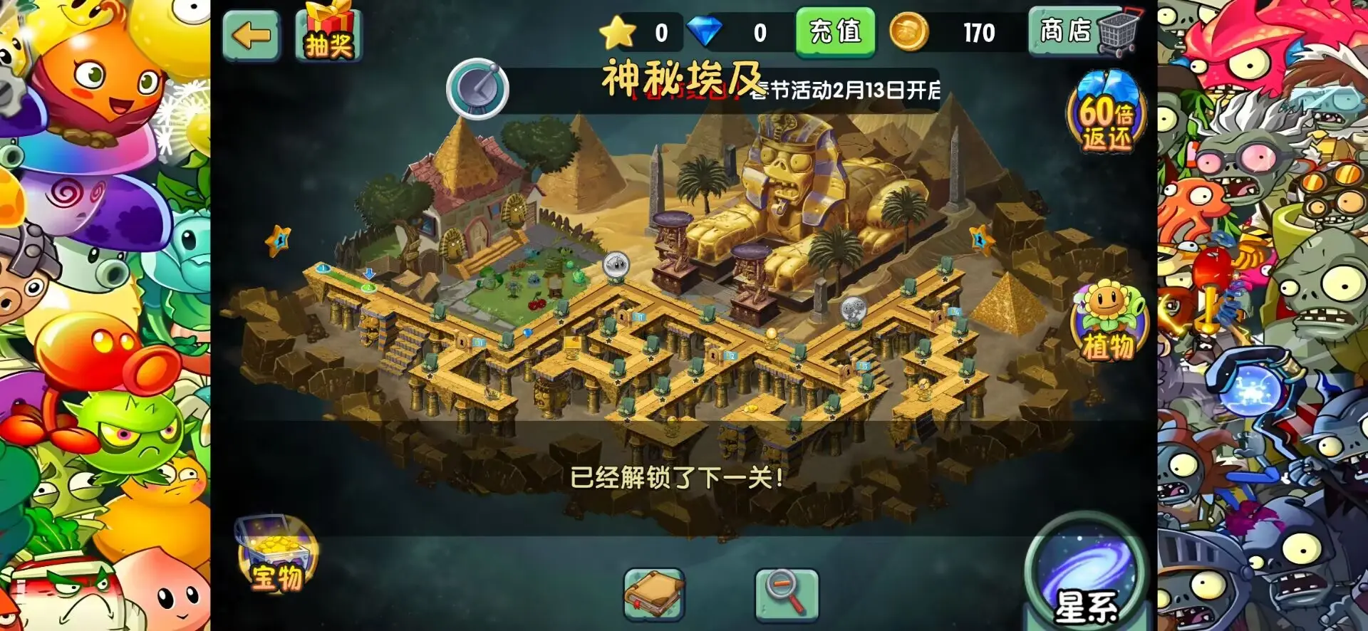 植物大战僵尸2：重返迷宫