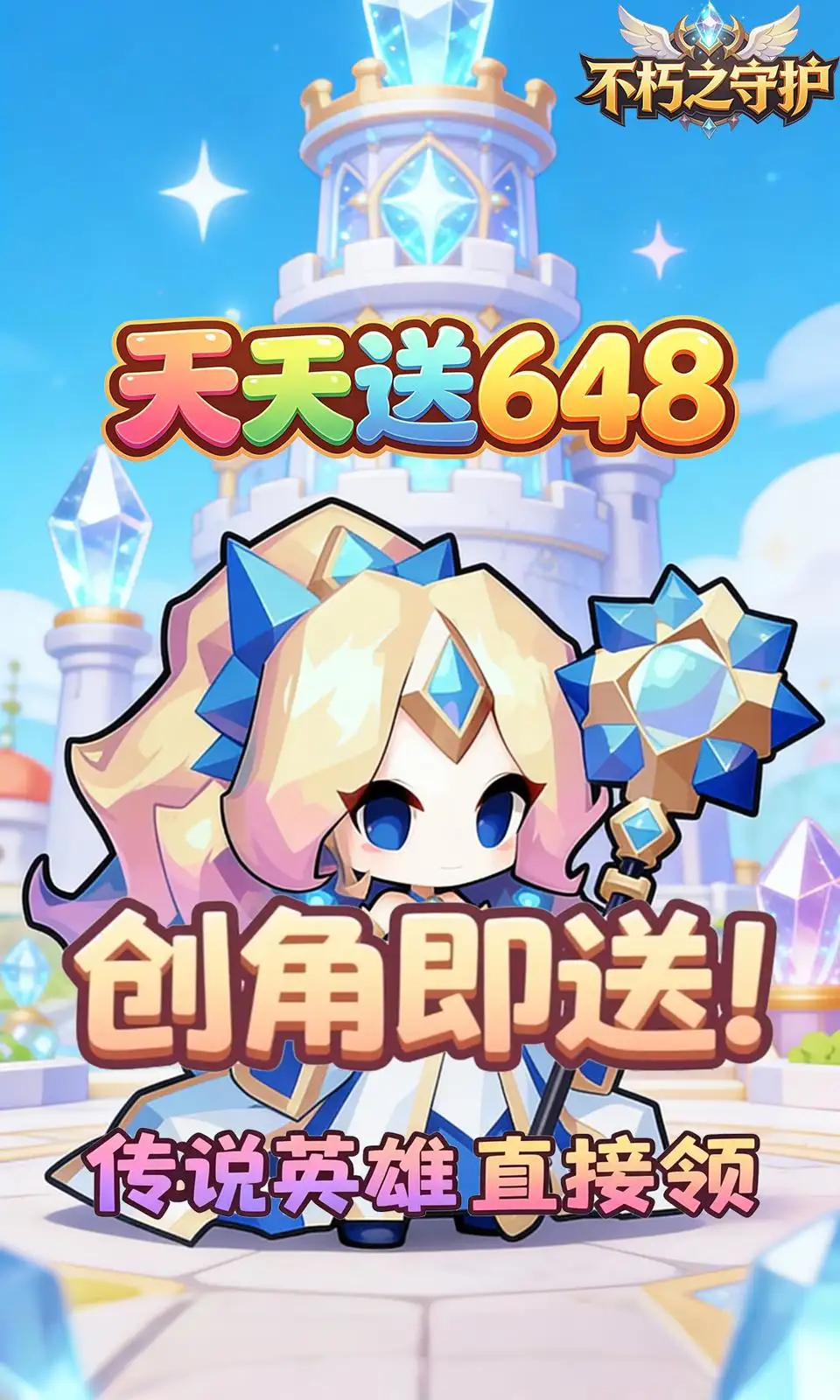 不朽之守护(0.05折)