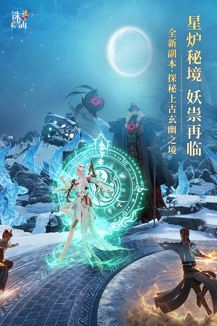 诛仙2