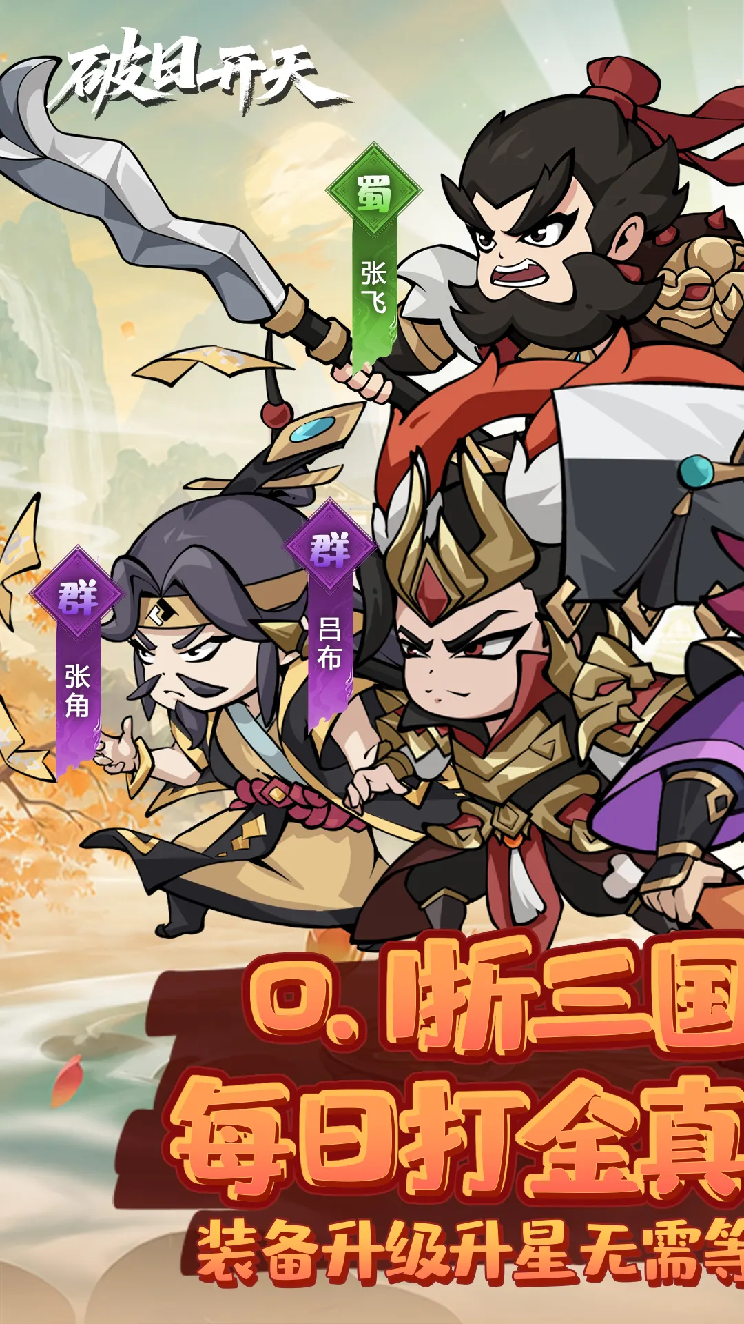 破日开天(0.1折) 破日开天(0.1折)