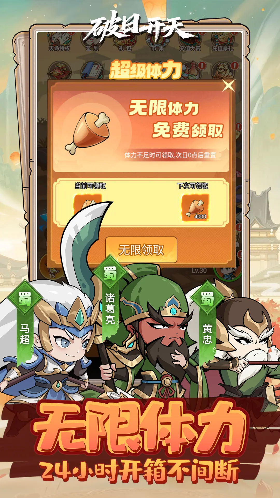 破日开天(0.1折) 破日开天(0.1折)