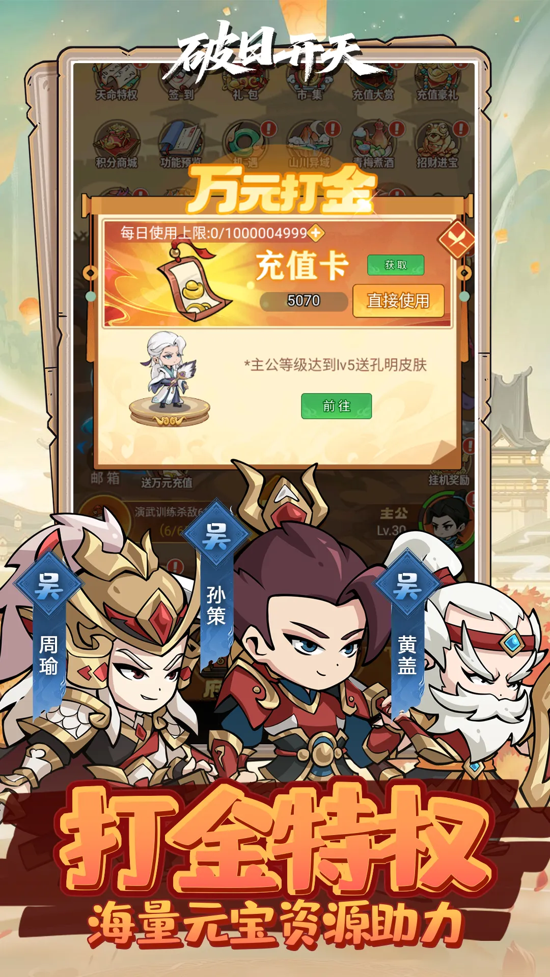 破日开天(0.1折) 破日开天(0.1折)