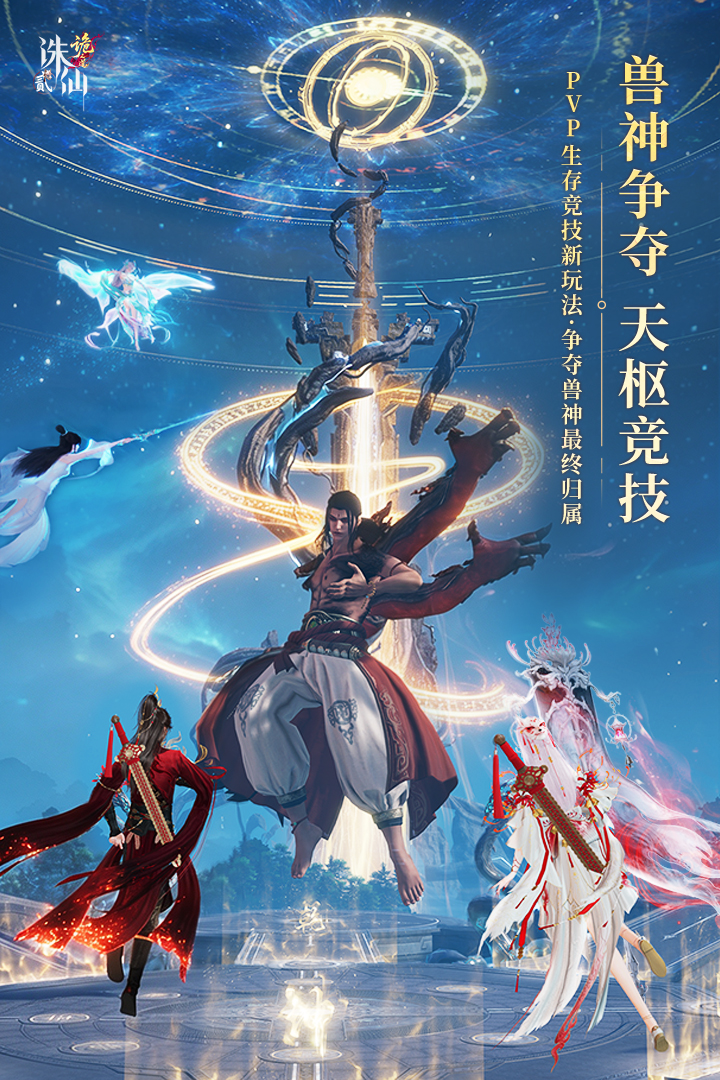 诛仙2