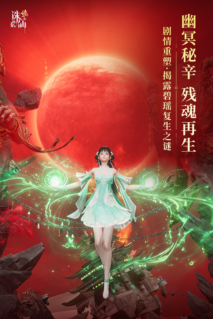 诛仙2