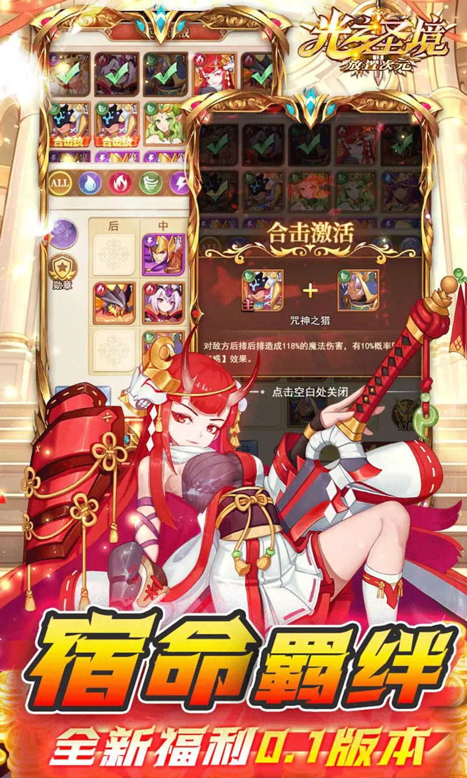 光之圣境放置次元(0.1折)