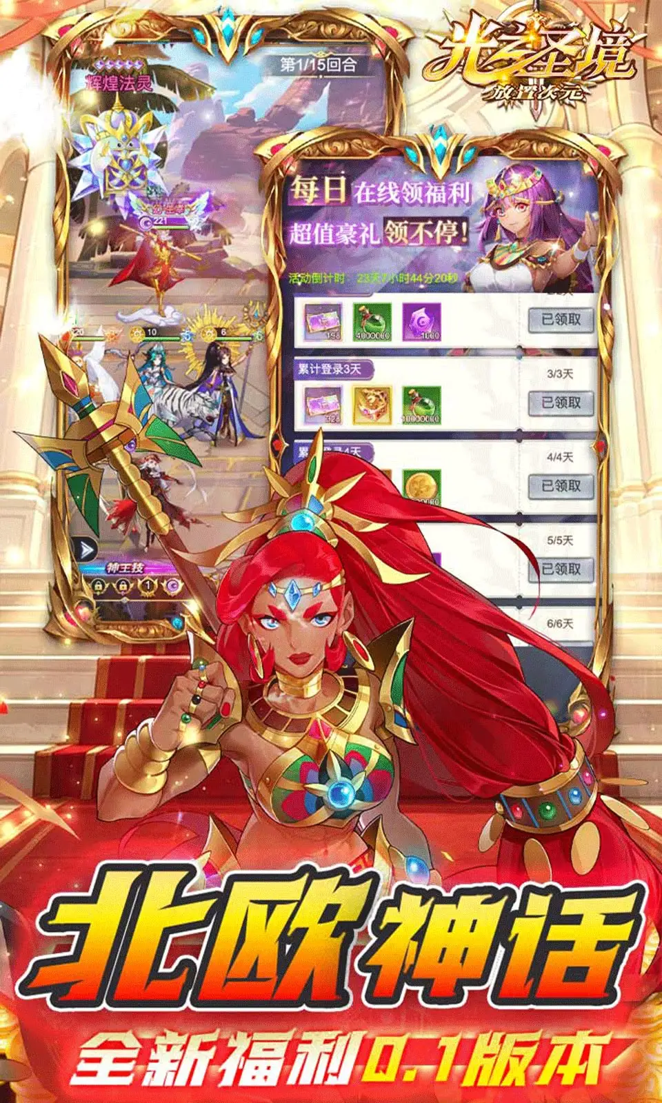 光之圣境放置次元(0.1折)