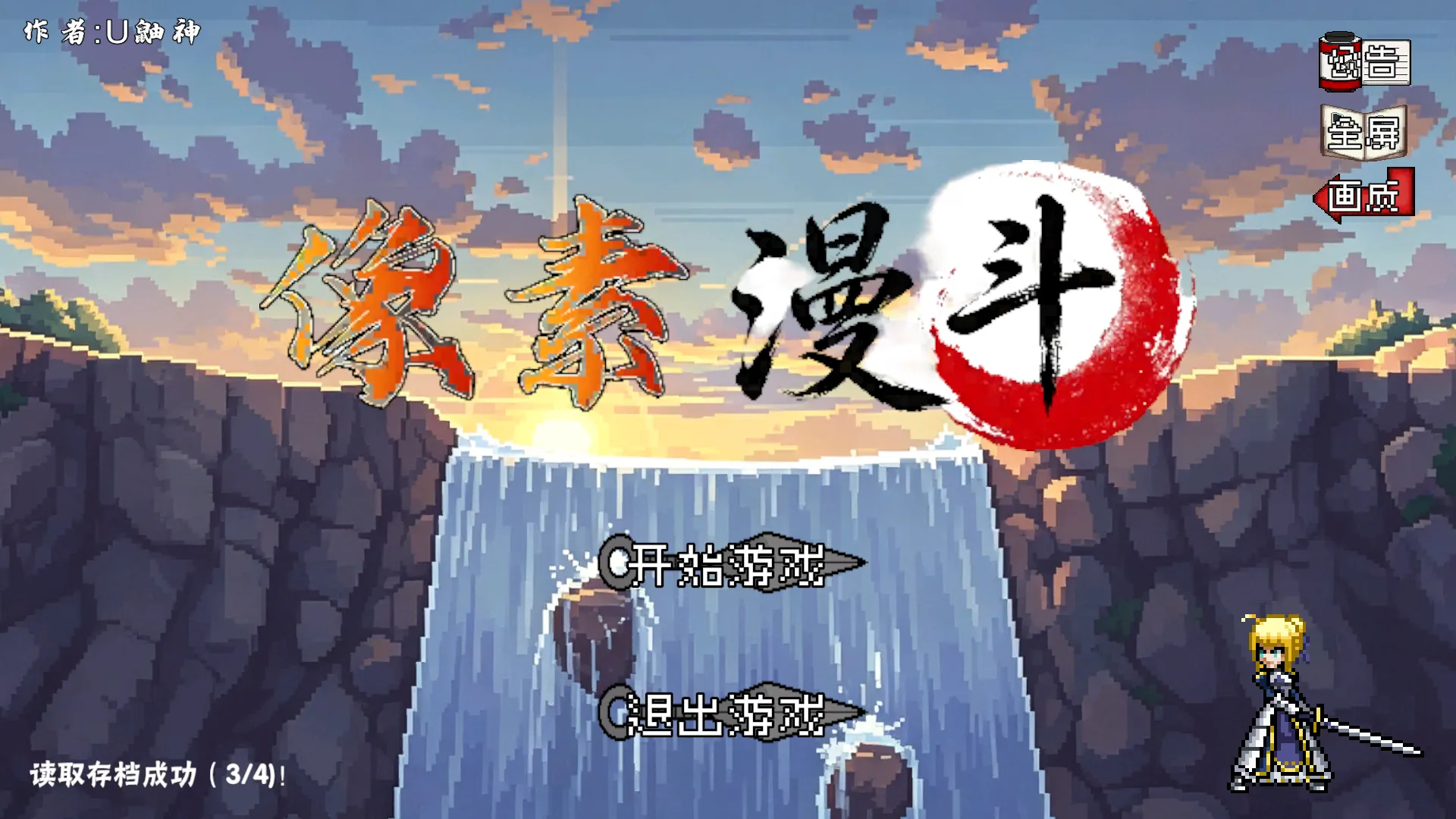 像素漫斗(u鼬神秽土转生)