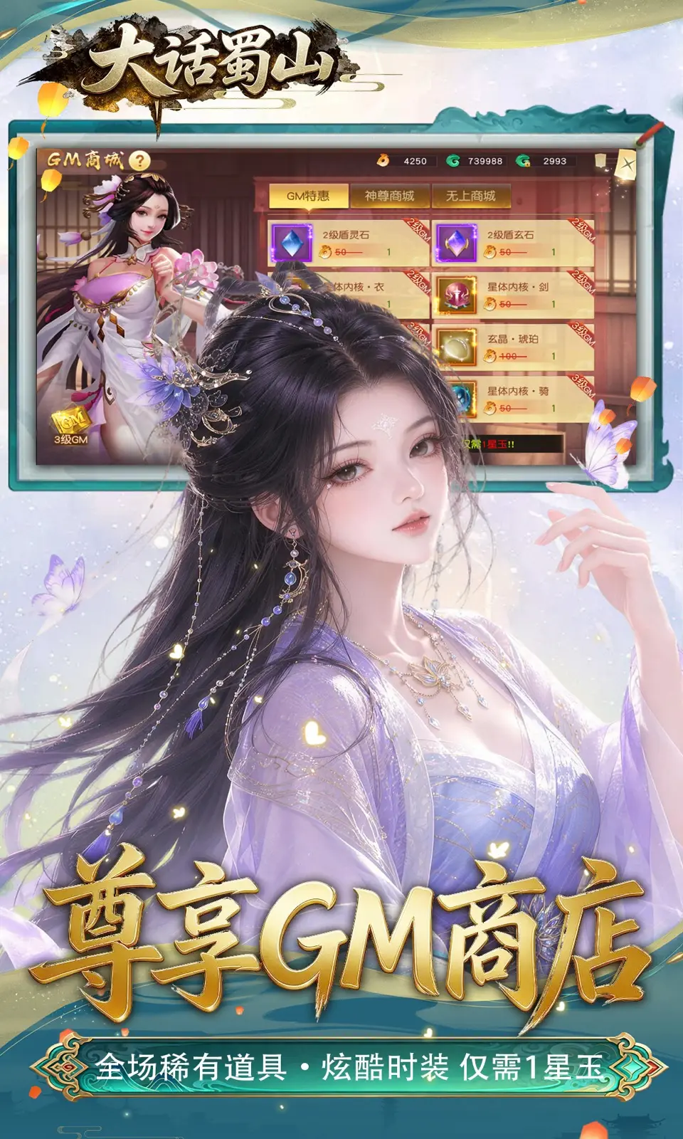 大话蜀山(0.1折) 大话蜀山(0.1折)
