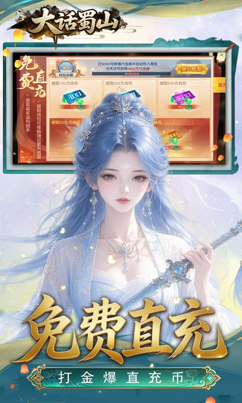 大话蜀山(0.1折) 大话蜀山(0.1折)
