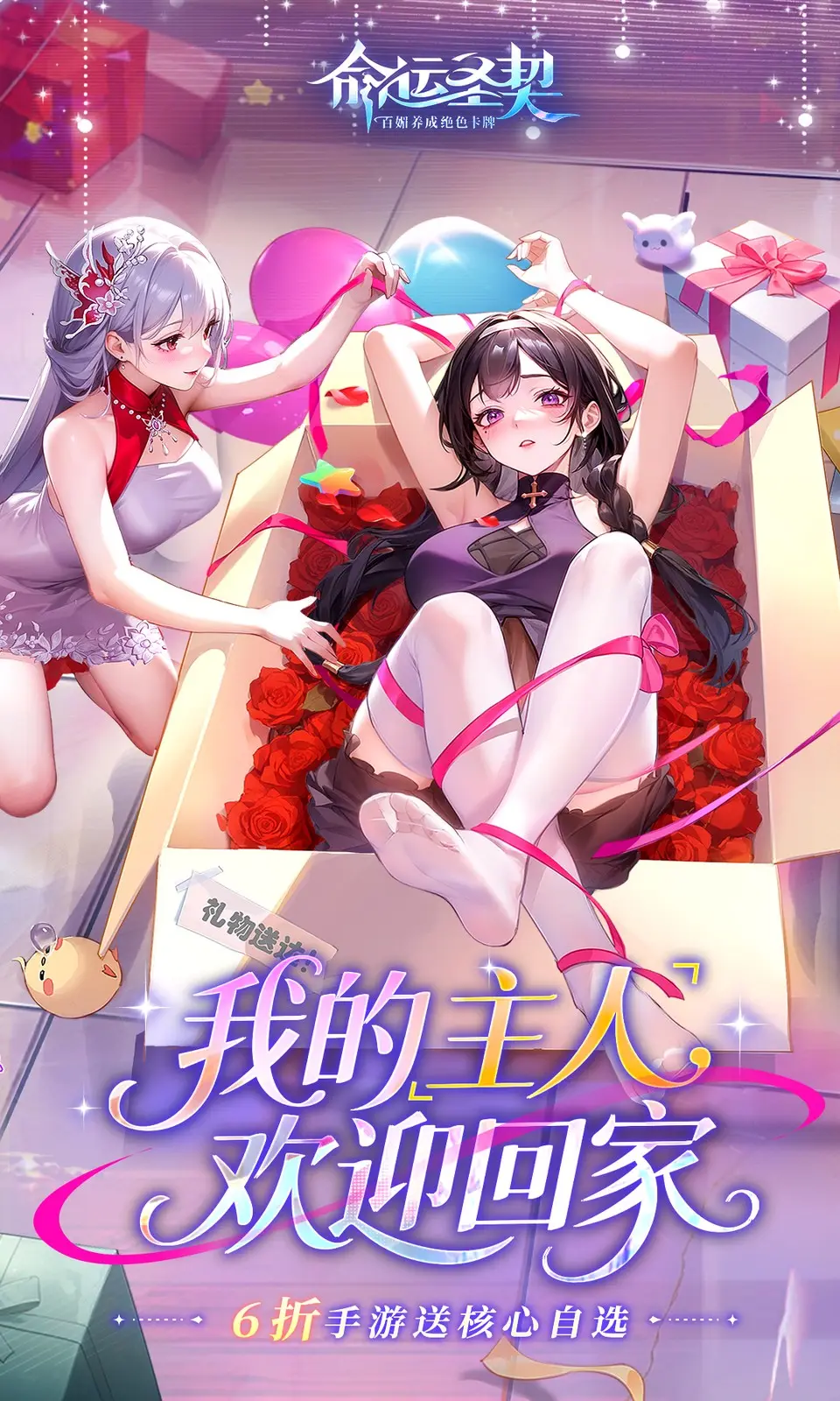 命运圣契