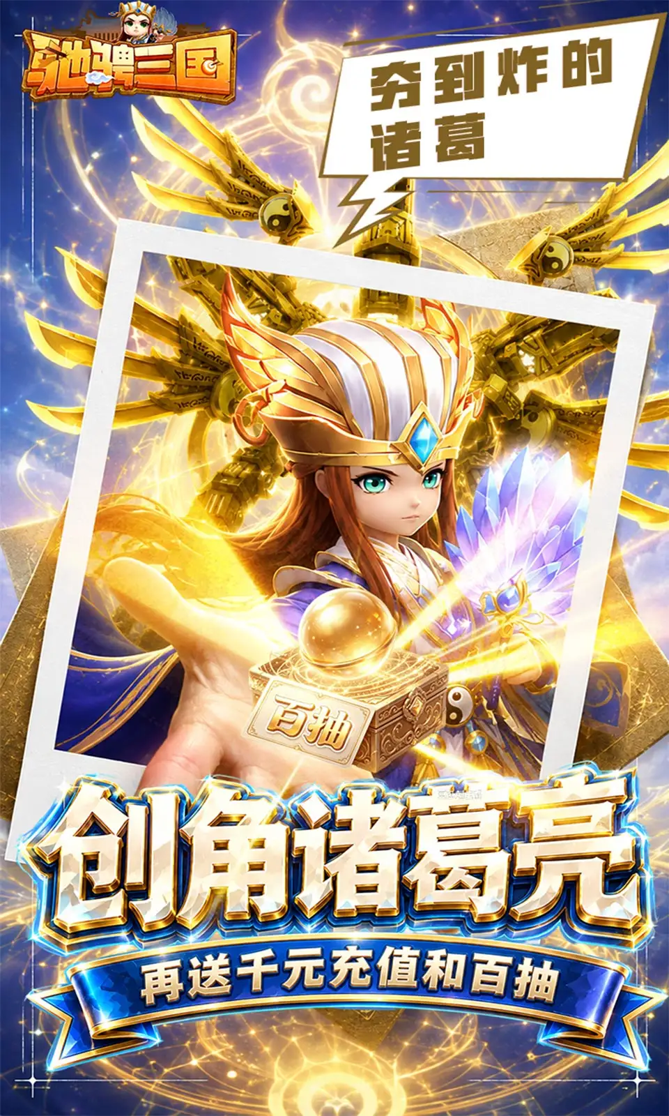 驰骋三国