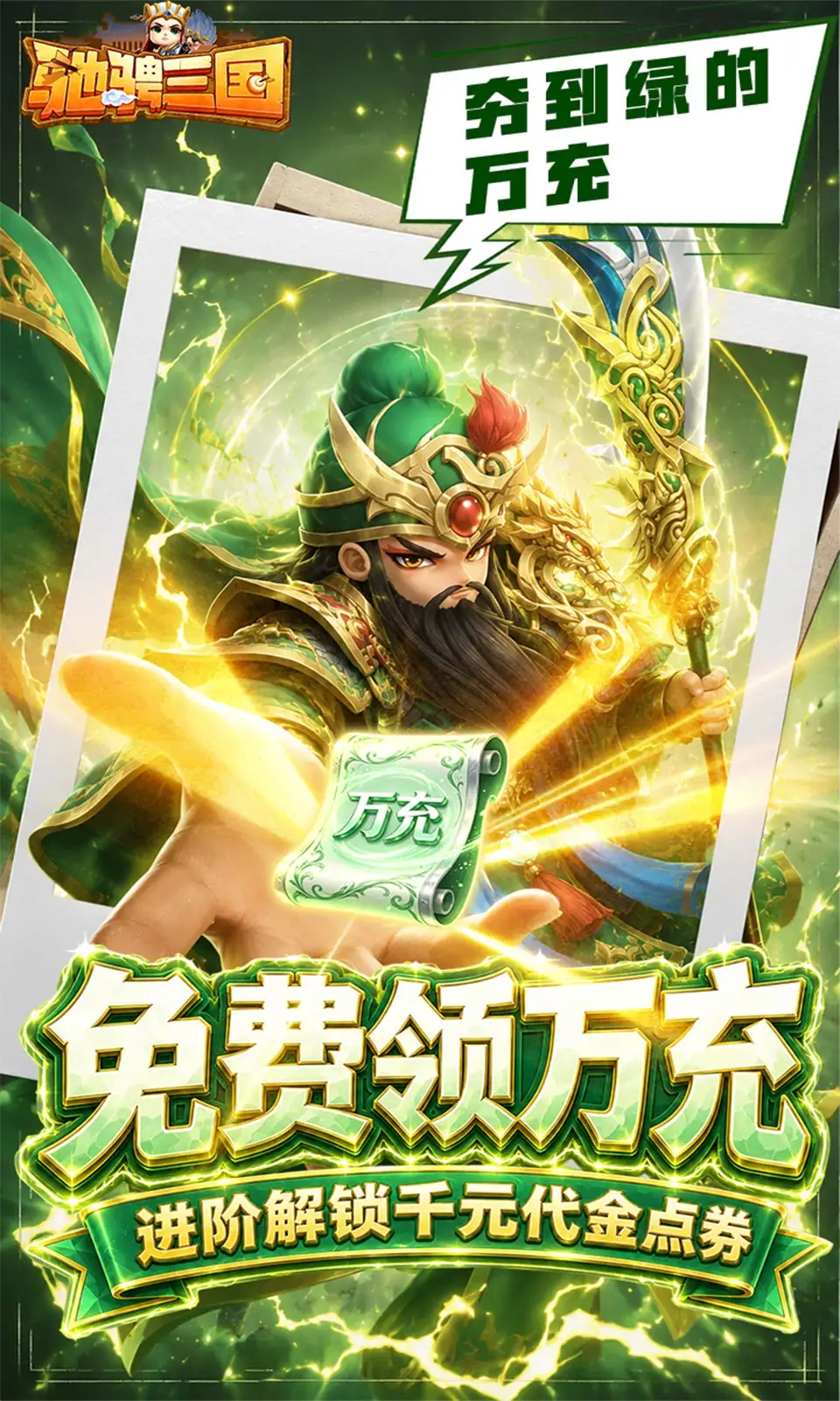 驰骋三国
