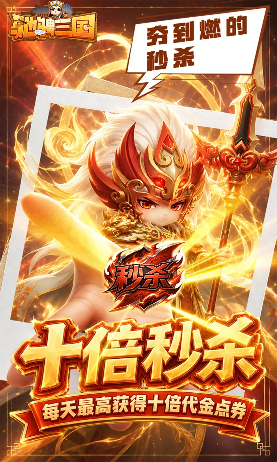 驰骋三国