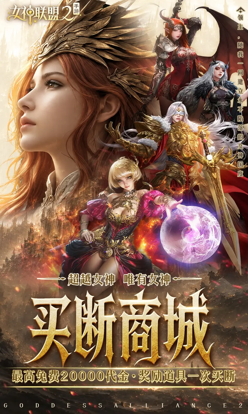 女神联盟2(0.05折)