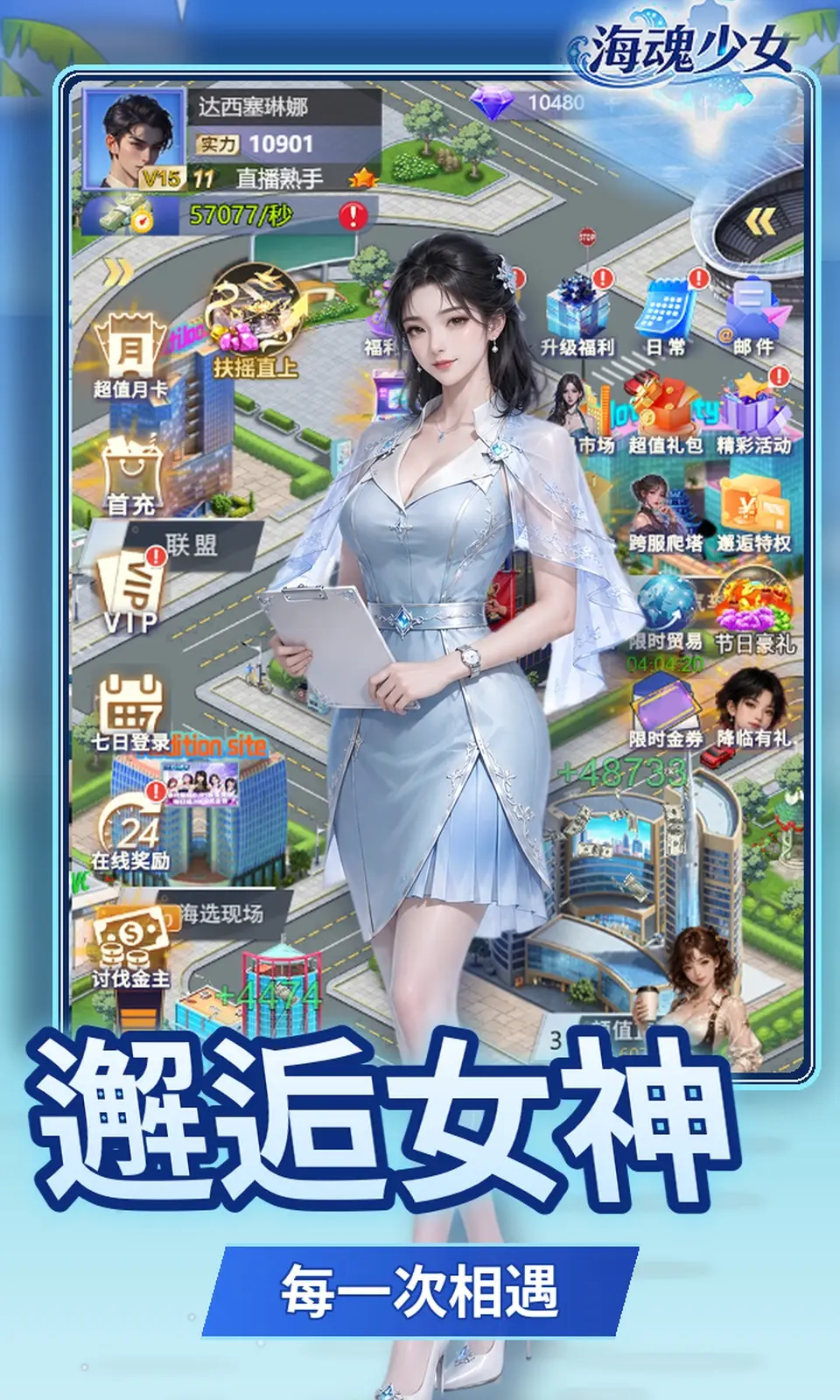 海魂少女