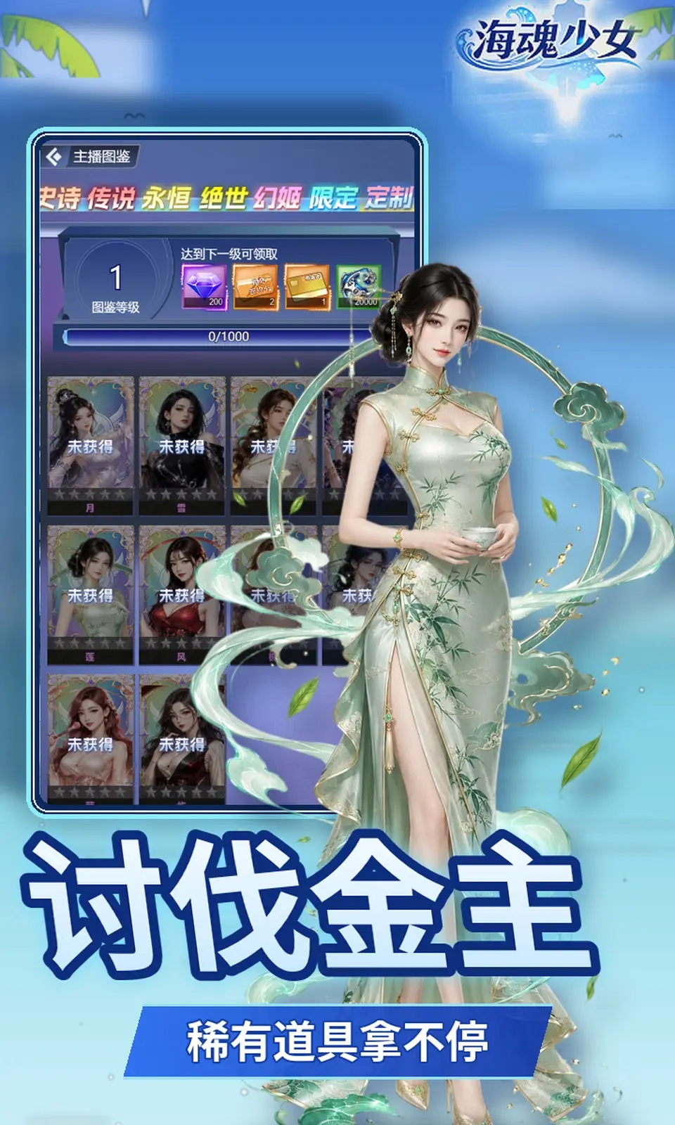 海魂少女