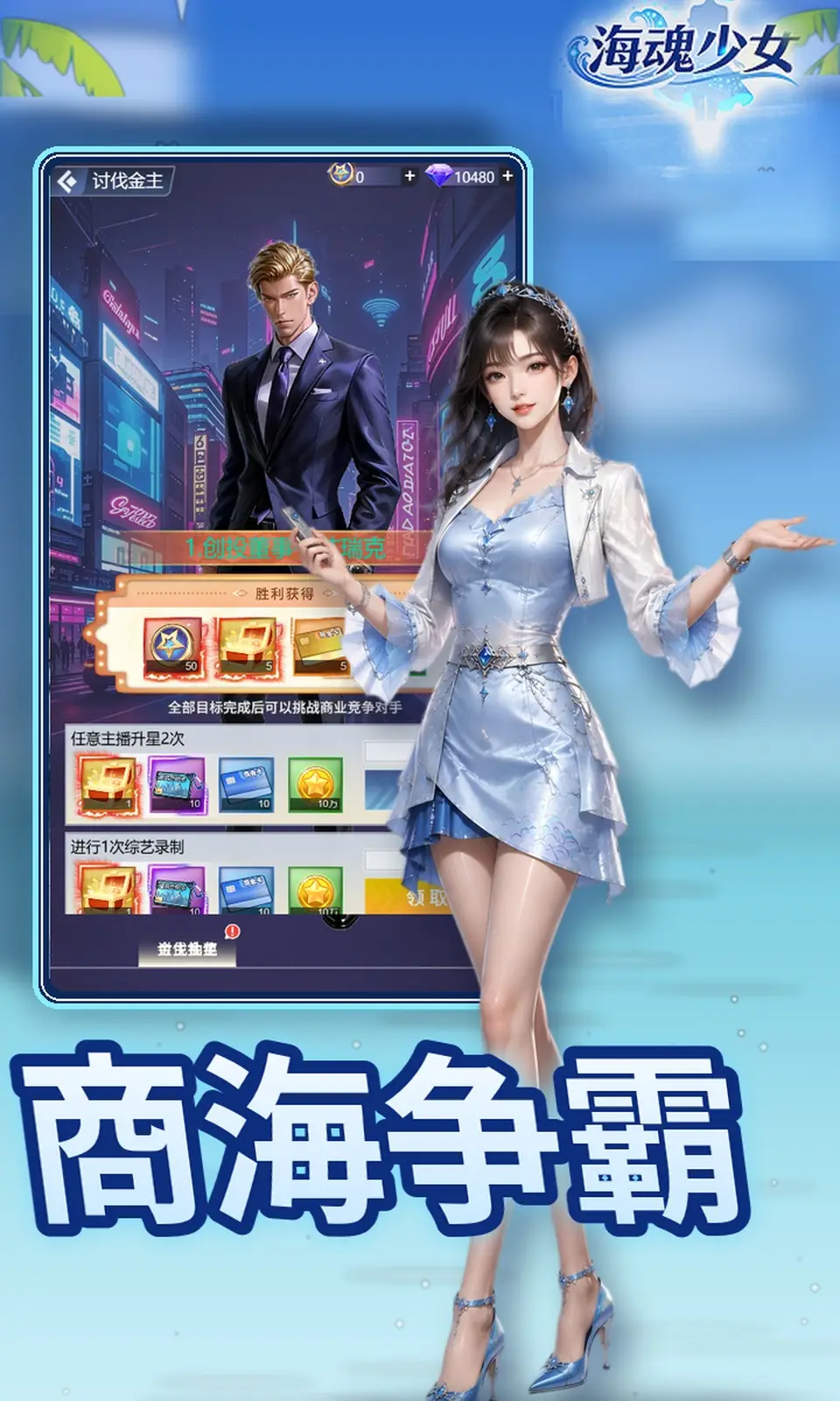 海魂少女