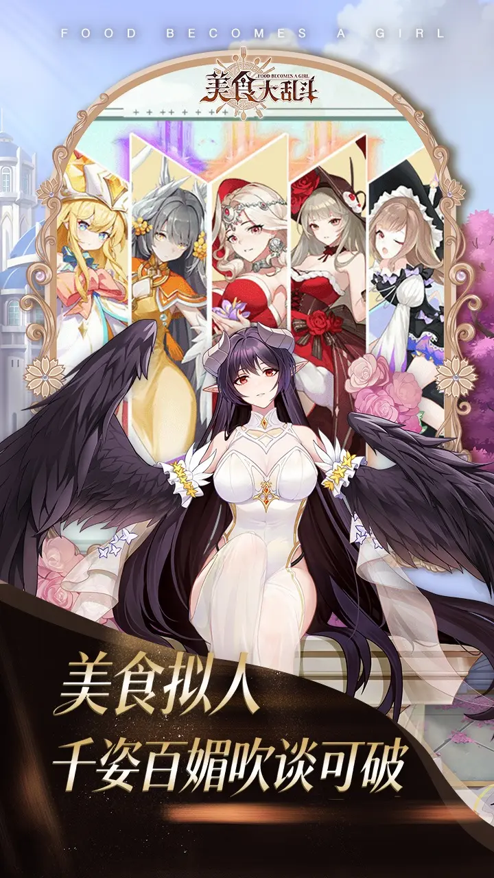 美食大乱斗 