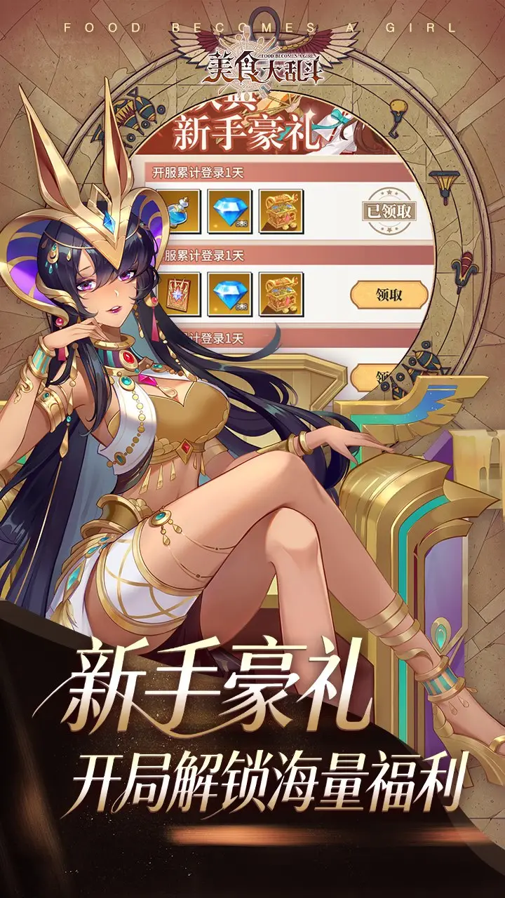 美食大乱斗 