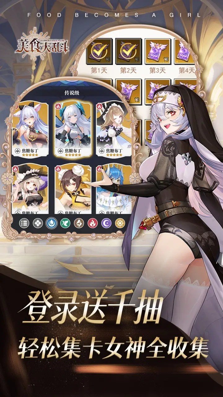 美食大乱斗 