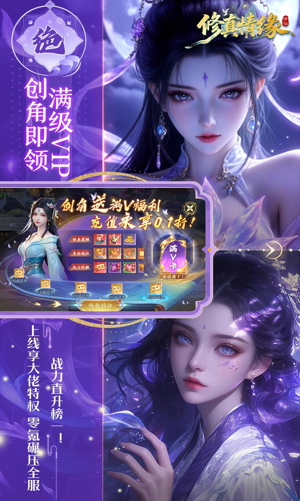 修真情缘
