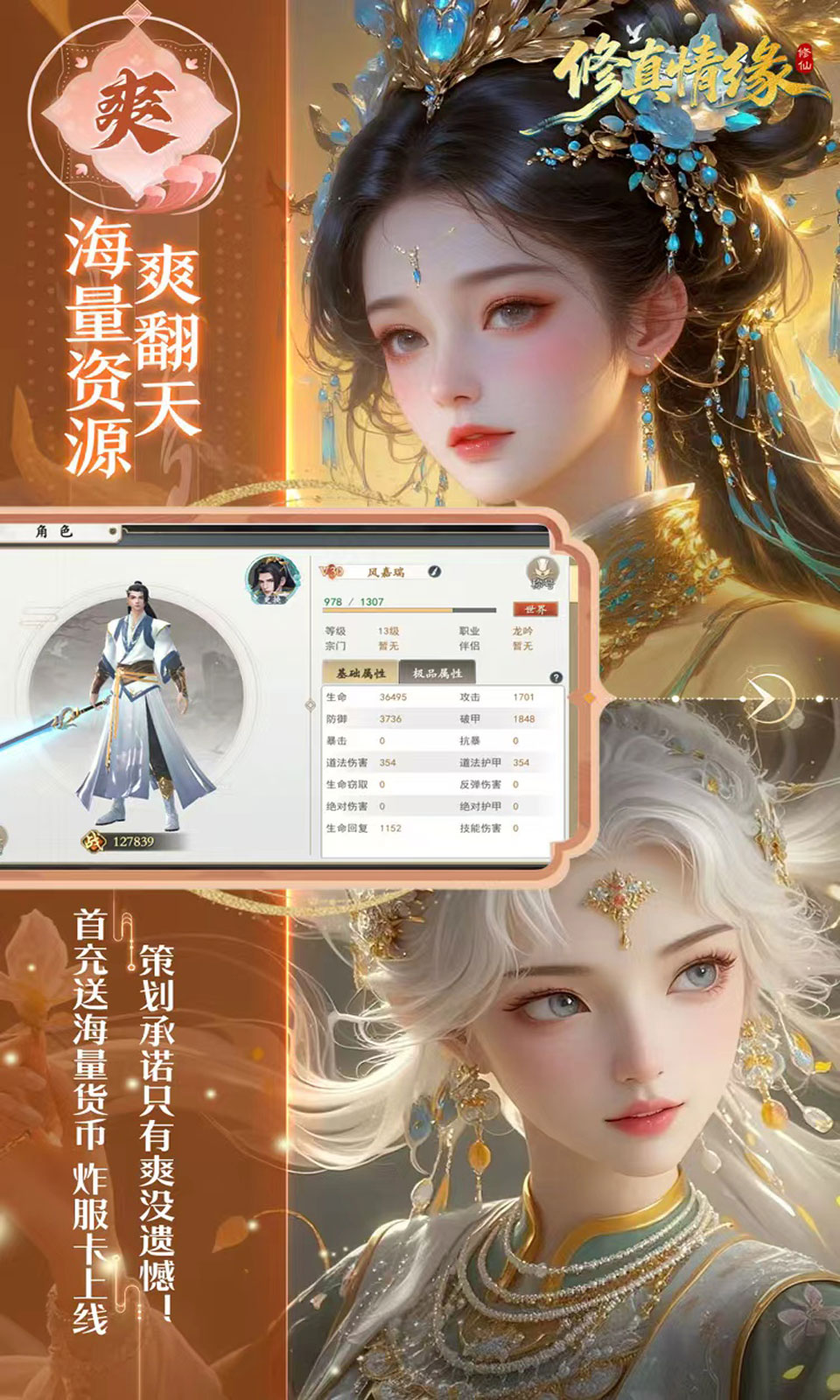 修真情缘