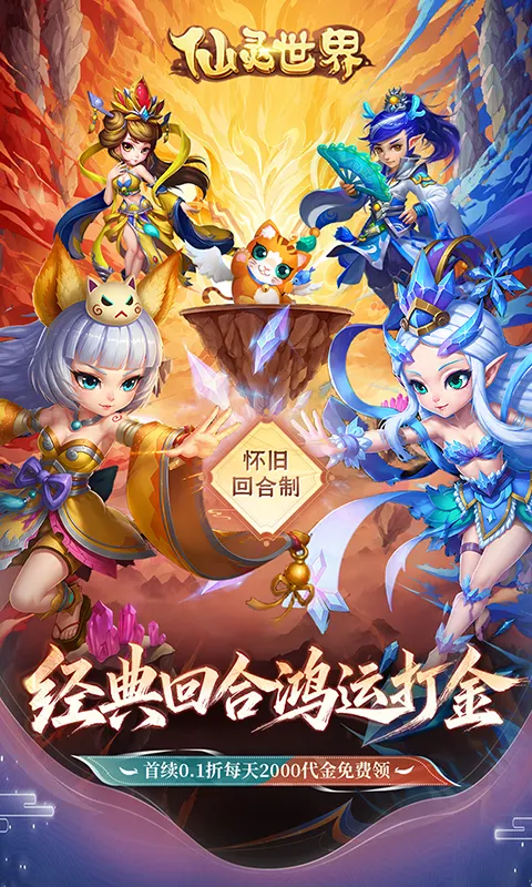 仙灵世界