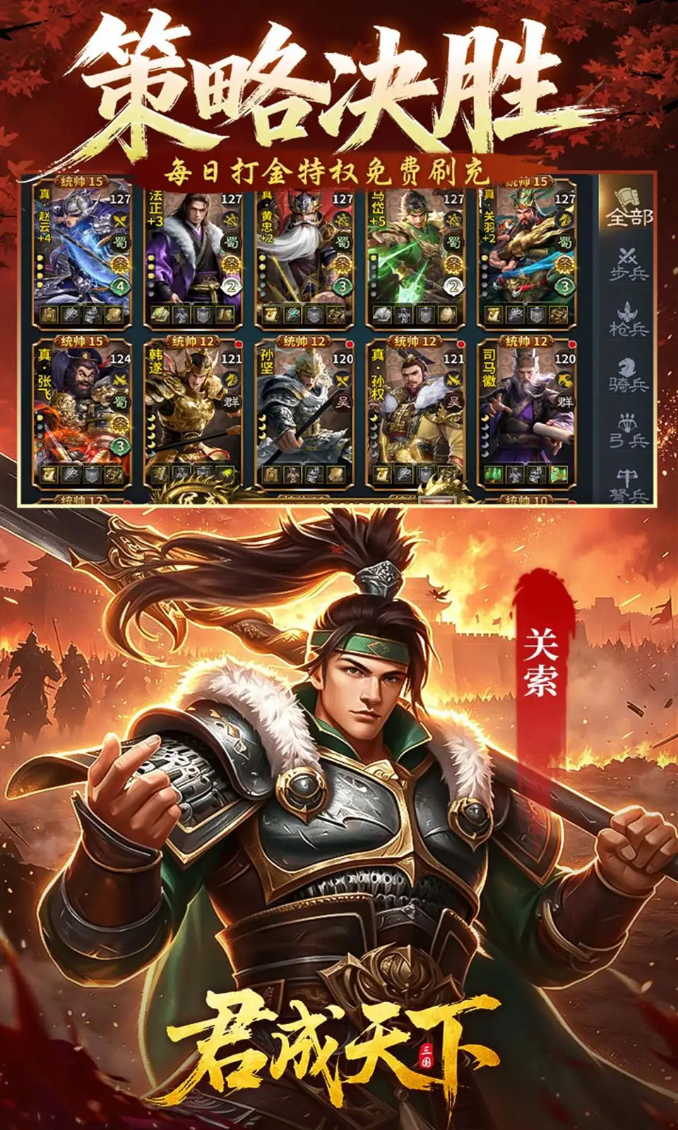 君成天下