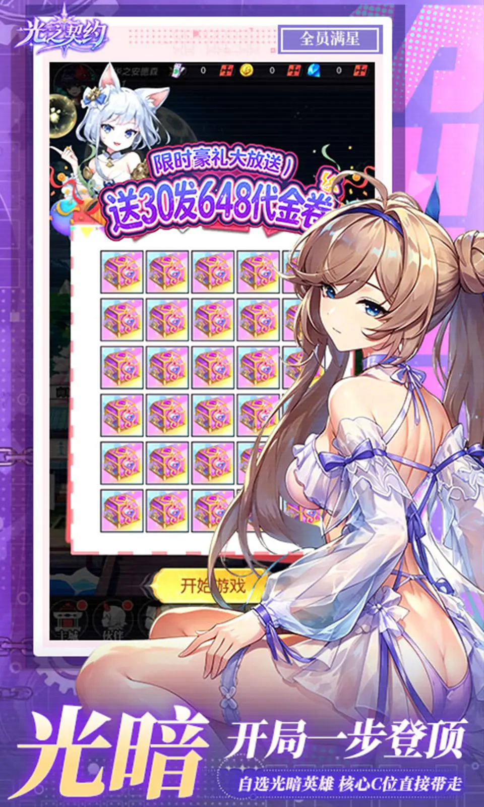 光之契约