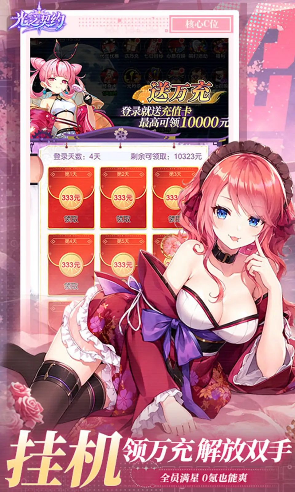 光之契约