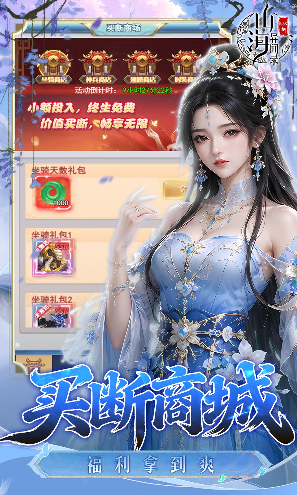 山海异闻录