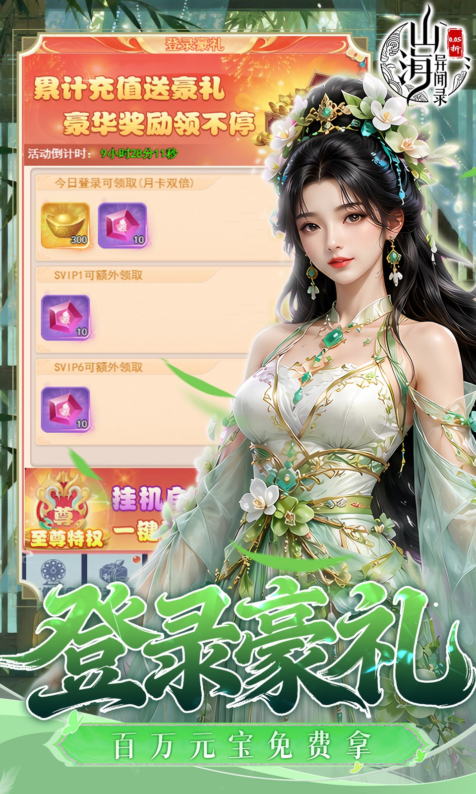 山海异闻录
