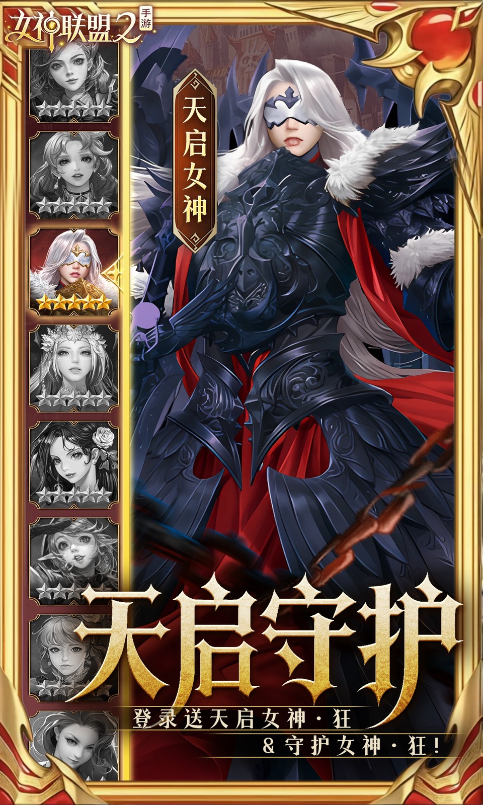 女神联盟2(0.05折)