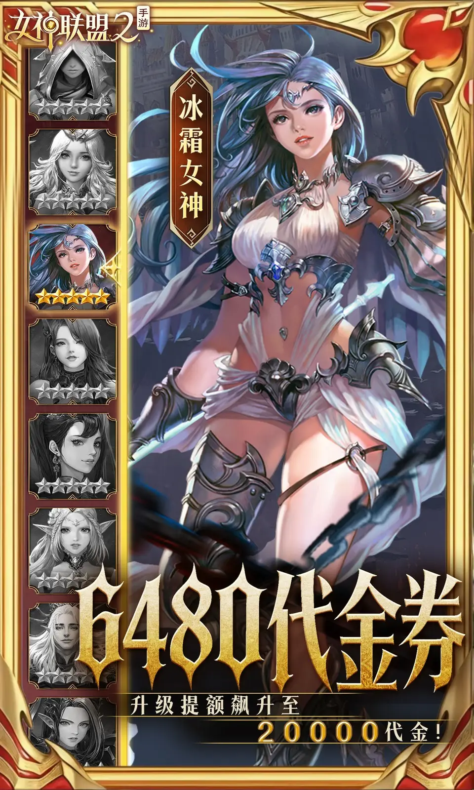 女神联盟2(0.05折)