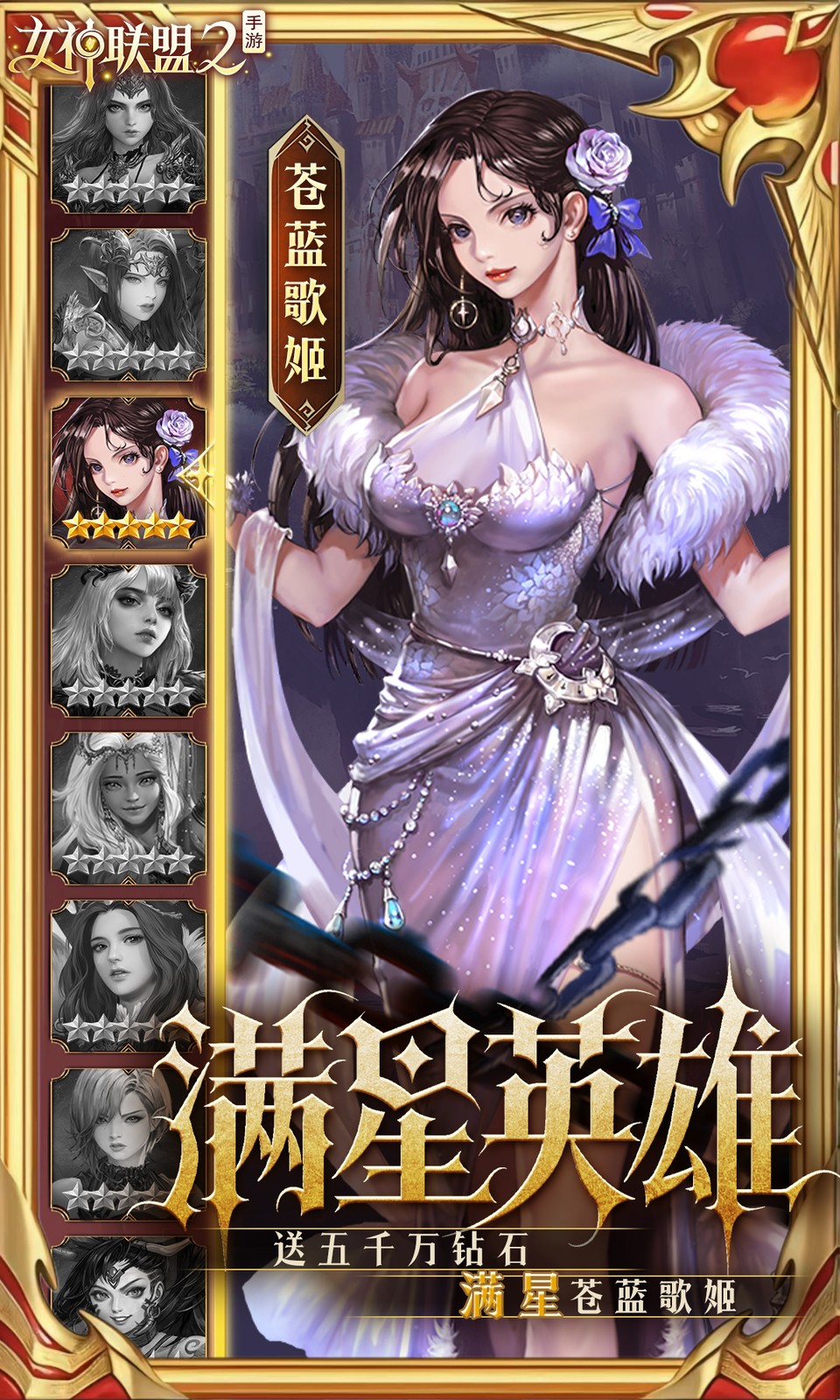 女神联盟2(0.05折)