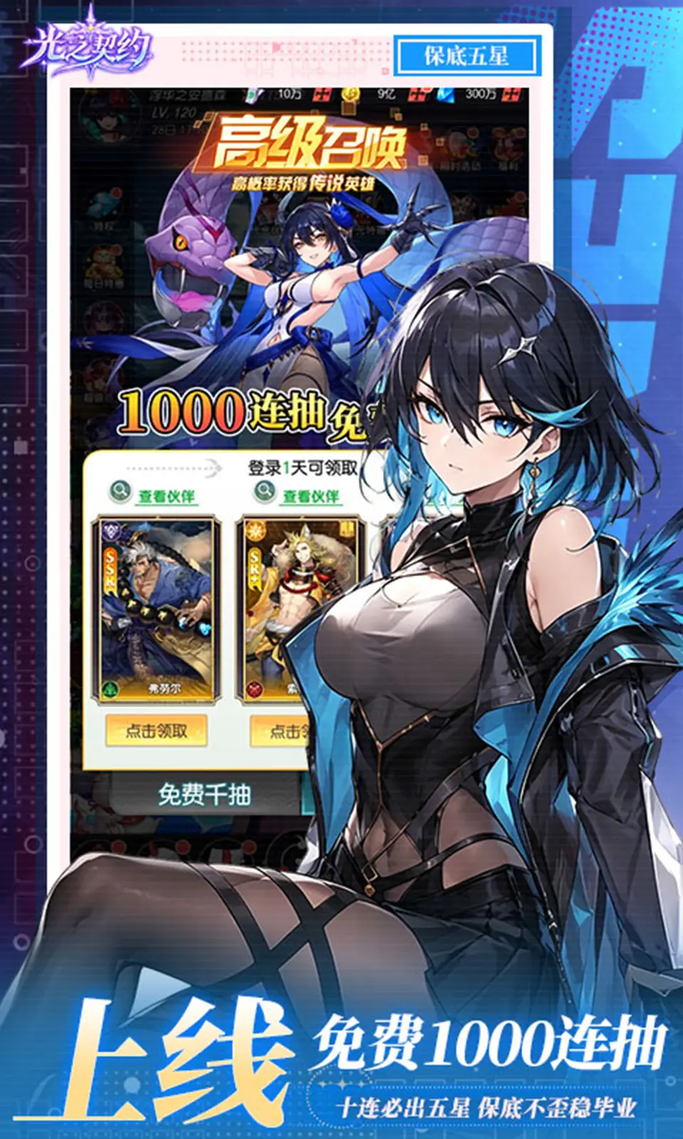 光之契约